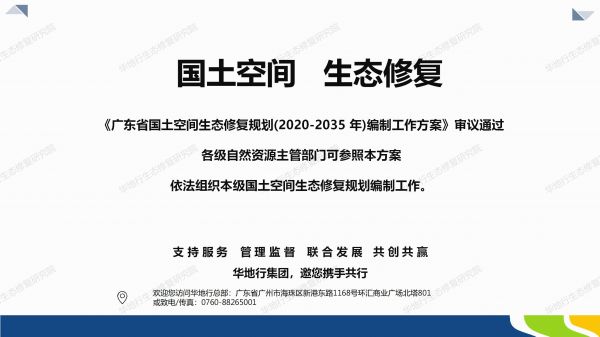 00圖解《廣東省國土空間生態(tài)修復(fù)規(guī)劃》_09.jpg