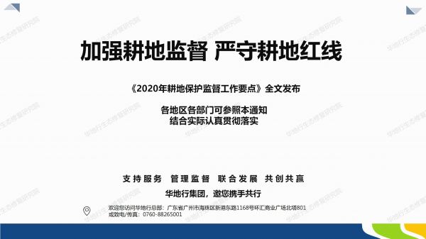 03圖解《2020年耕地保護(hù)監(jiān)督工作要點》_08.jpg